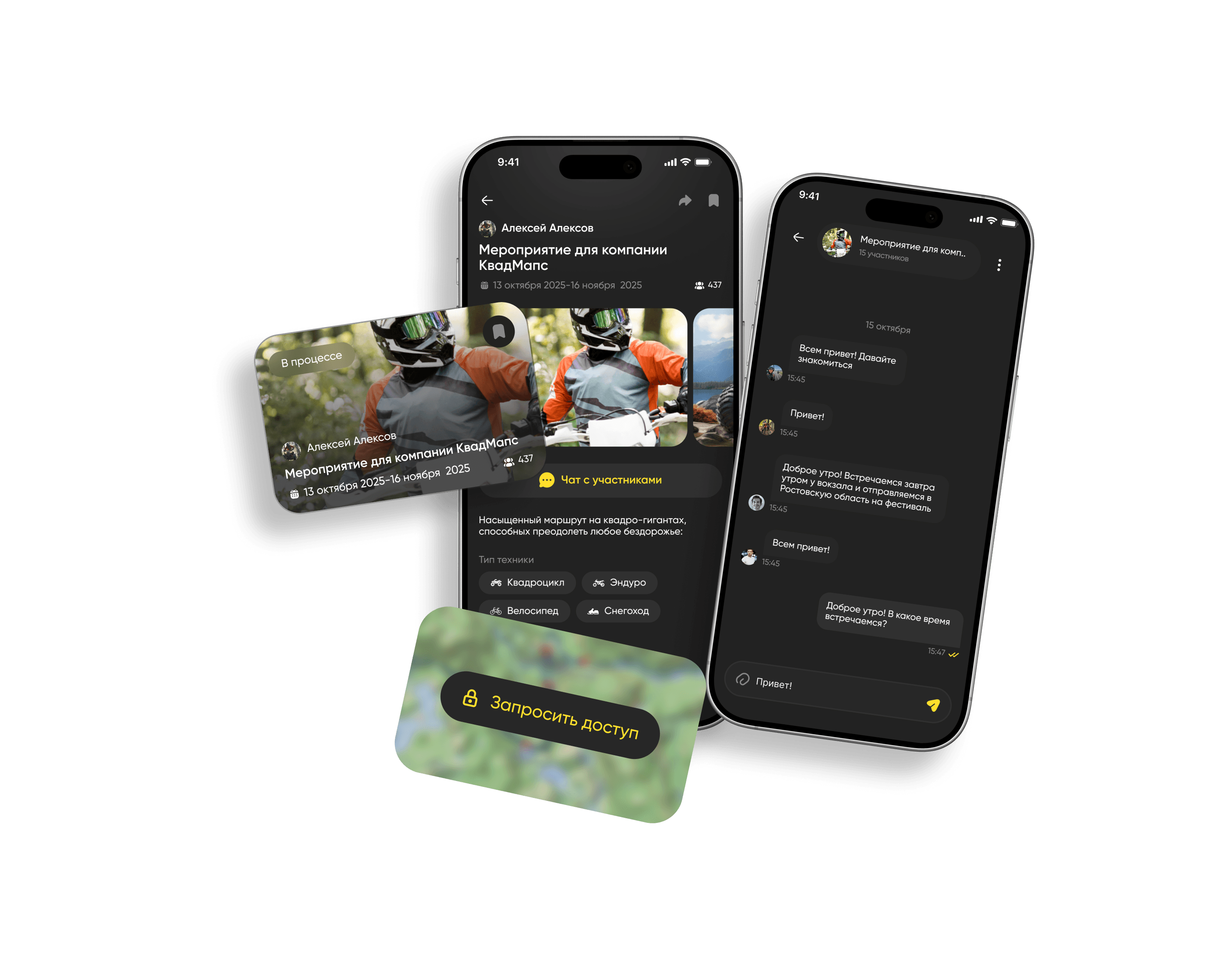 Скриншоты приложения — создание мероприятий и чат с участниками